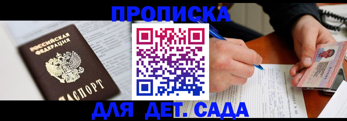 прописка для школы в Данилове