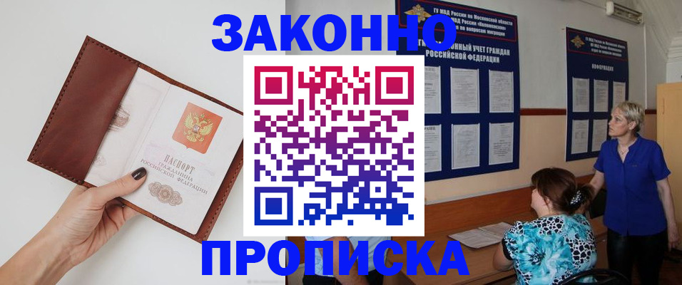 прописка от собственника в Данилове