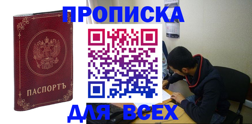 прописка ребенка в Данилове
