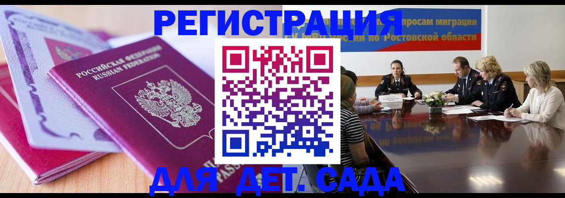 прописка для военкомата в Данилове