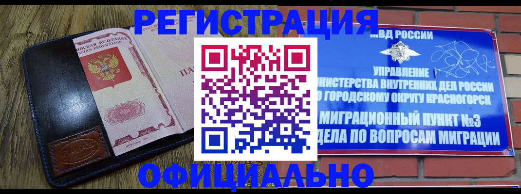временная регистрация для школы в Данилове